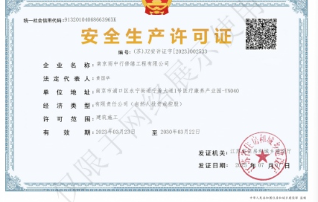 来凤建筑企业安全生产许可证