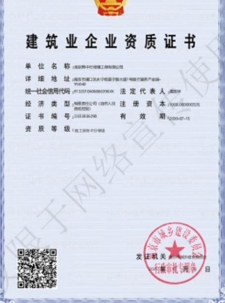 来凤建筑施工资质证书