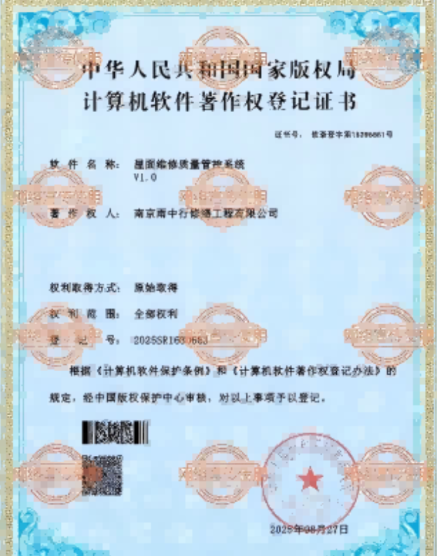 来凤屋面维修管控系统证书