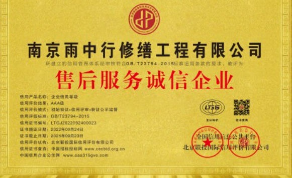 来凤售后服务诚信企业证书