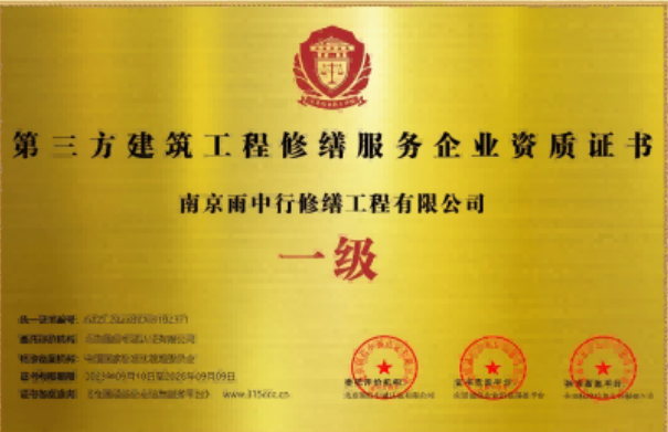 来凤第三方建筑修缮服务企业资质证书